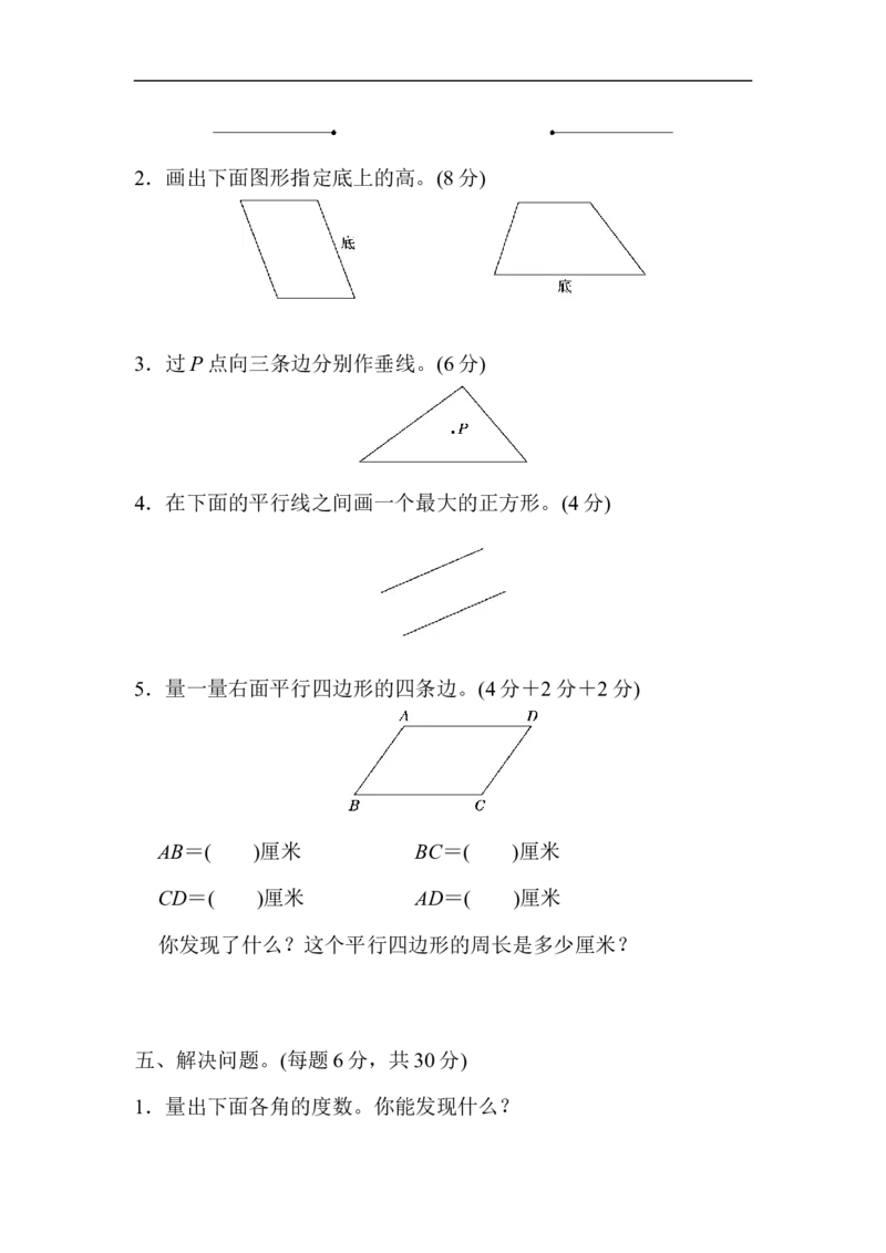 模块过关(三)_新人教版小学数学同步练习题上下册一课一练电子_2023新人教版小学数学4年级上册习题试卷试题（98份）_模块过关卷（4份）