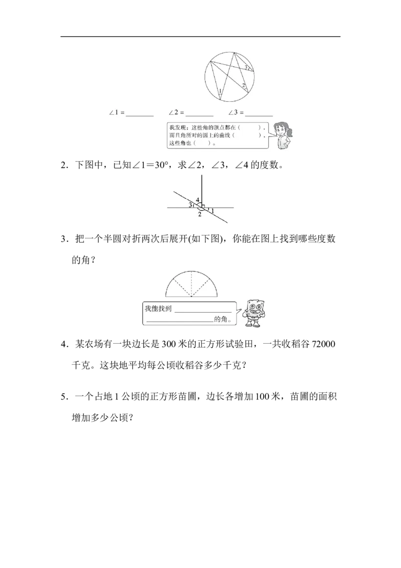 模块过关(三)_新人教版小学数学同步练习题上下册一课一练电子_2023新人教版小学数学4年级上册习题试卷试题（98份）_模块过关卷（4份）