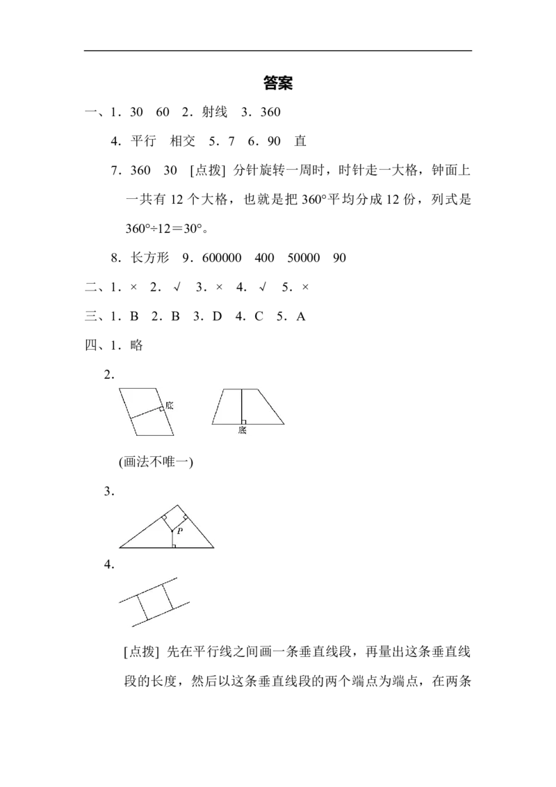 模块过关(三)_新人教版小学数学同步练习题上下册一课一练电子_2023新人教版小学数学4年级上册习题试卷试题（98份）_模块过关卷（4份）