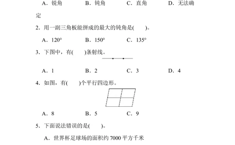 模块过关(三)_新人教版小学数学同步练习题上下册一课一练电子_2023新人教版小学数学4年级上册习题试卷试题（98份）_模块过关卷（4份）