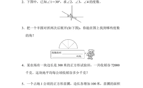 模块过关(三)_新人教版小学数学同步练习题上下册一课一练电子_2023新人教版小学数学4年级上册习题试卷试题（98份）_模块过关卷（4份）
