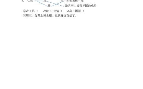 识字3&ldquo;贝&rdquo;的故事课时练_二年级上下册资料_二年级语数英上下册学习资料_3-7-2、小学二年级语文下册_统编、部编、人教（语文全国统一只有一个版）_2、同步练习_第三单元