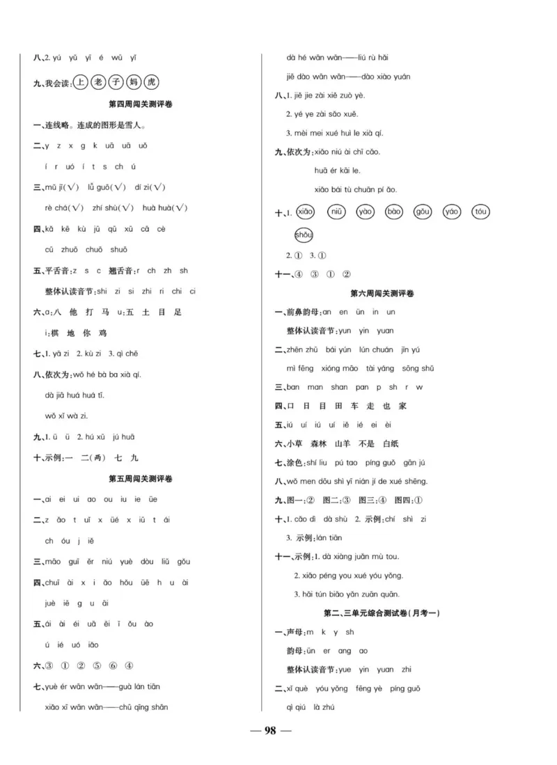 状元大考卷一年级上册语文_一年级上下册资料_一年级上册小红书同款资料_一年级上册资料