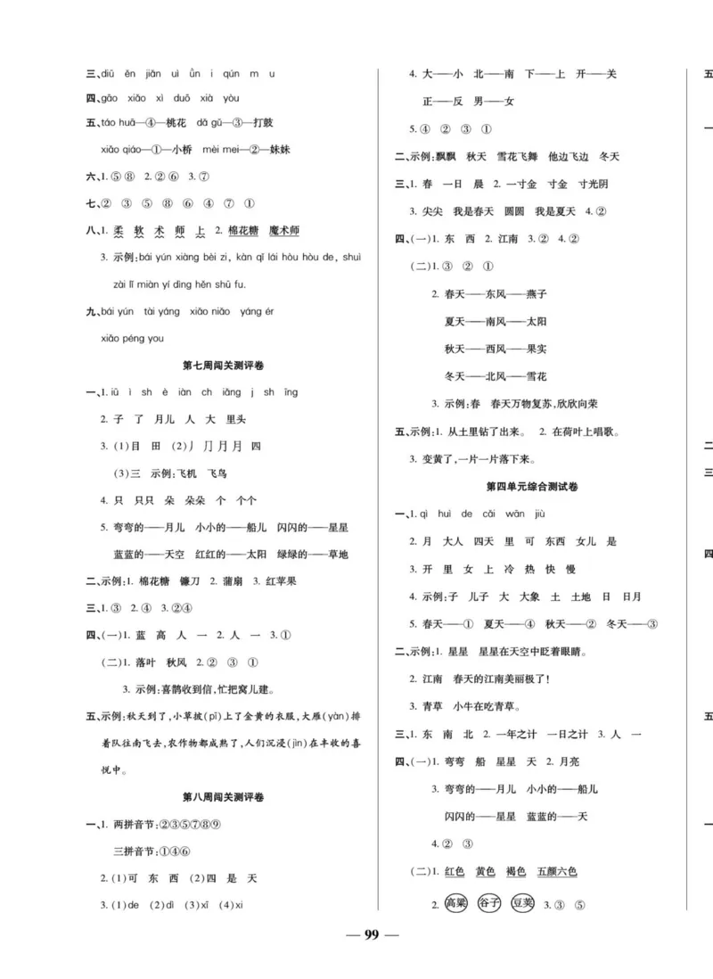 状元大考卷一年级上册语文_一年级上下册资料_一年级上册小红书同款资料_一年级上册资料