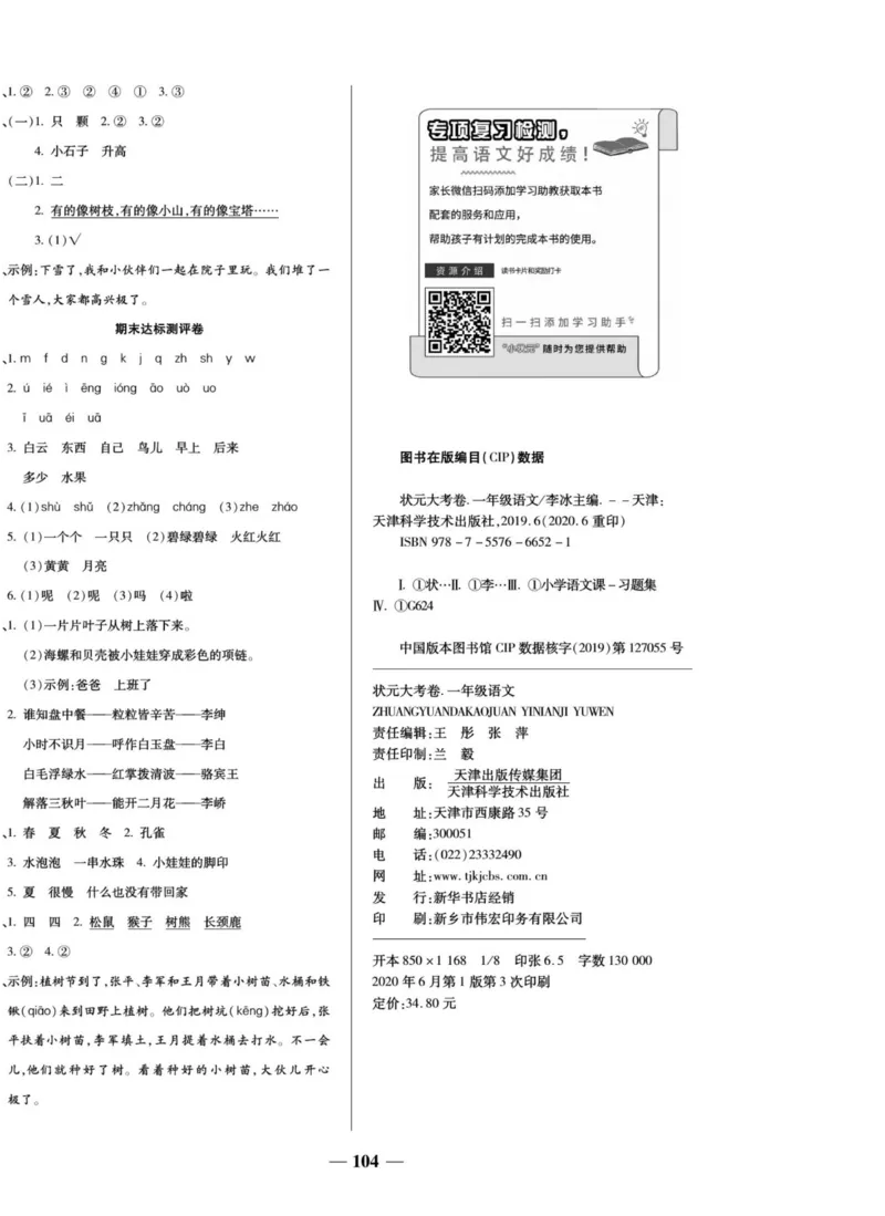 状元大考卷一年级上册语文_一年级上下册资料_一年级上册小红书同款资料_一年级上册资料