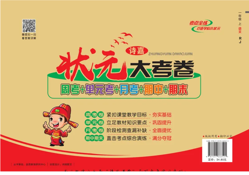 状元大考卷一年级上册语文_一年级上下册资料_一年级上册小红书同款资料_一年级上册资料