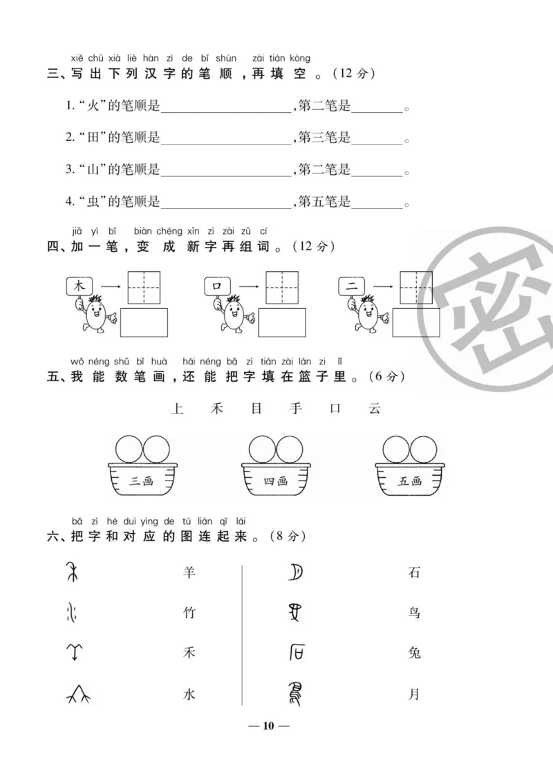 状元大考卷一年级上册语文_一年级上下册资料_一年级上册小红书同款资料_一年级上册资料