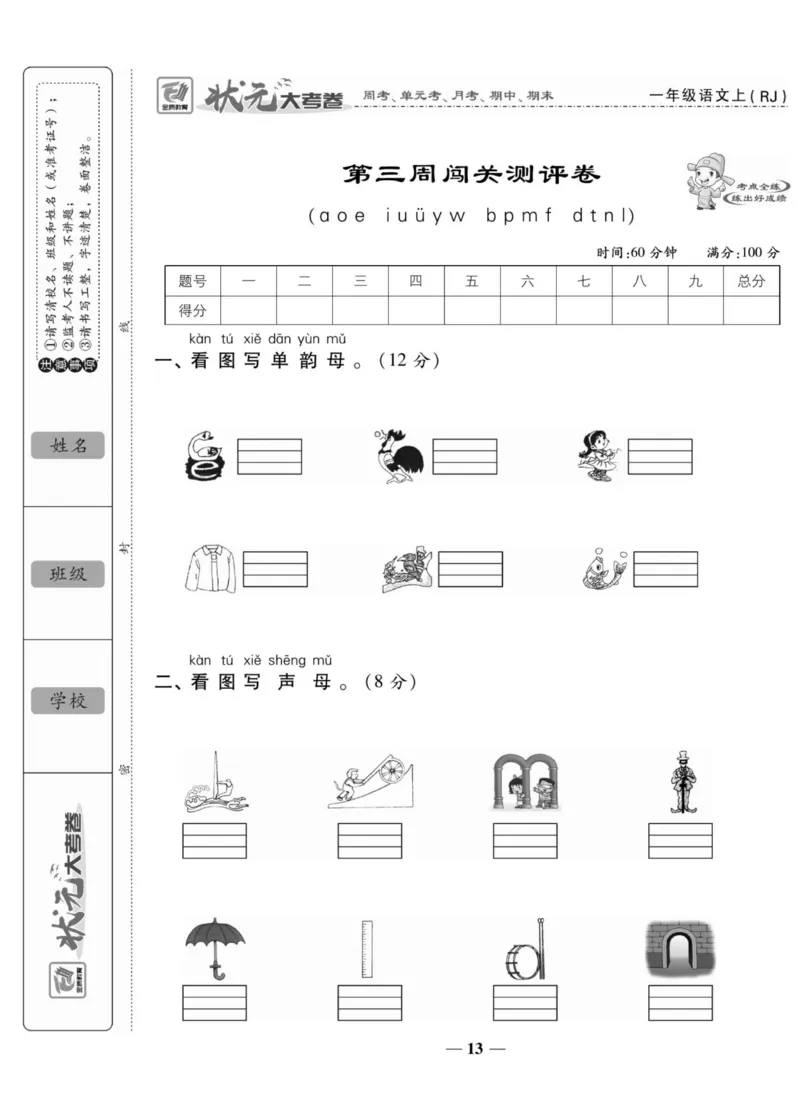 状元大考卷一年级上册语文_一年级上下册资料_一年级上册小红书同款资料_一年级上册资料