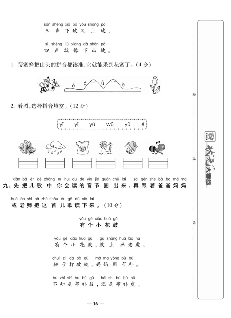 状元大考卷一年级上册语文_一年级上下册资料_一年级上册小红书同款资料_一年级上册资料