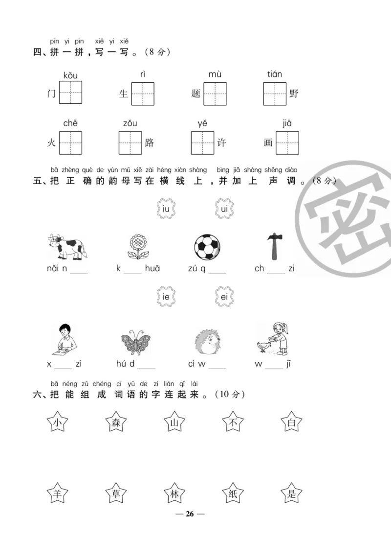 状元大考卷一年级上册语文_一年级上下册资料_一年级上册小红书同款资料_一年级上册资料