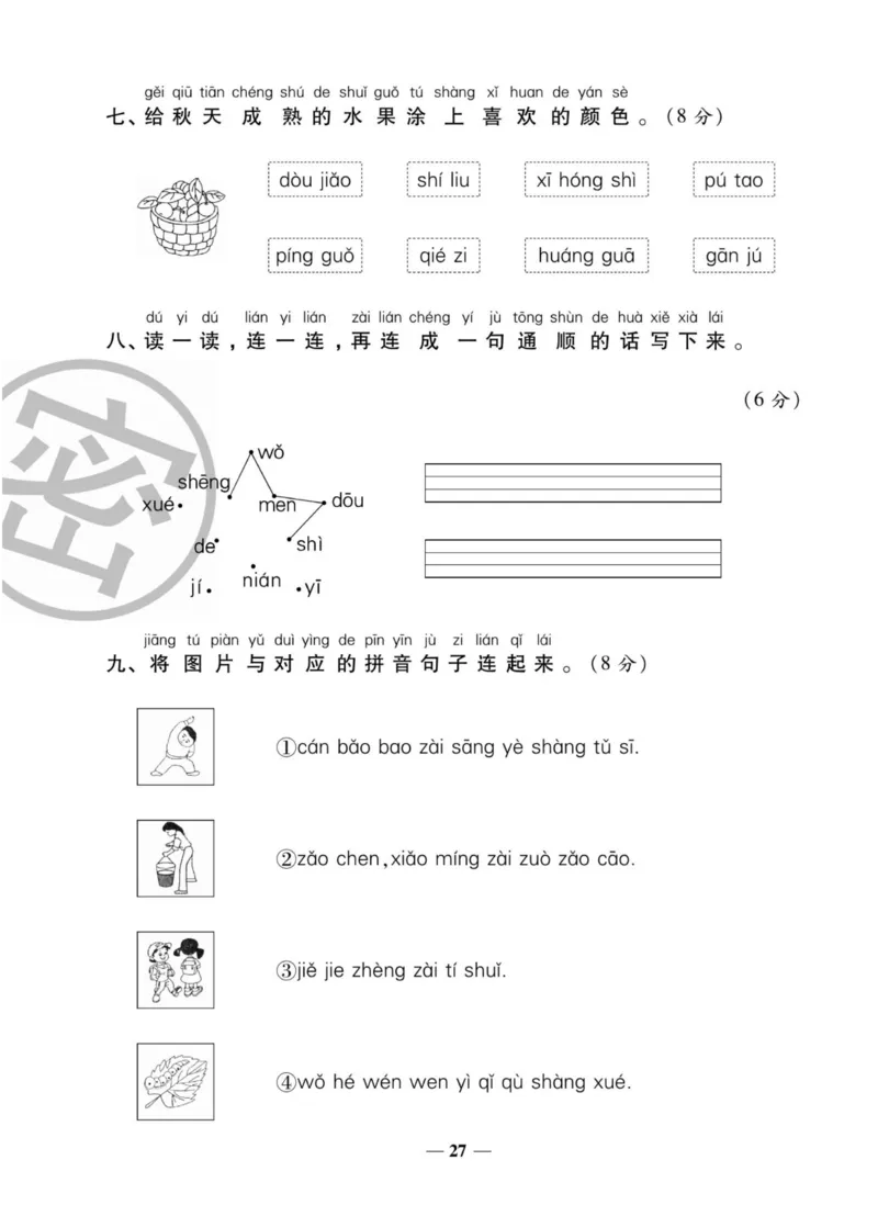 状元大考卷一年级上册语文_一年级上下册资料_一年级上册小红书同款资料_一年级上册资料