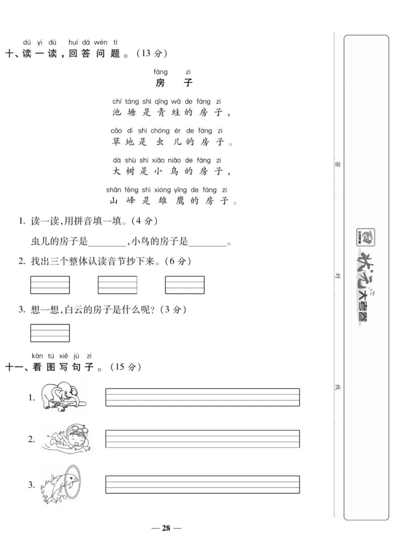 状元大考卷一年级上册语文_一年级上下册资料_一年级上册小红书同款资料_一年级上册资料