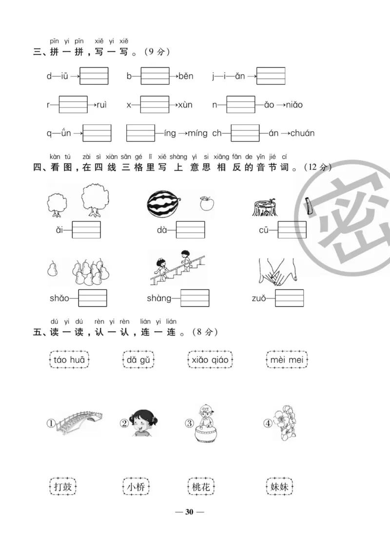 状元大考卷一年级上册语文_一年级上下册资料_一年级上册小红书同款资料_一年级上册资料