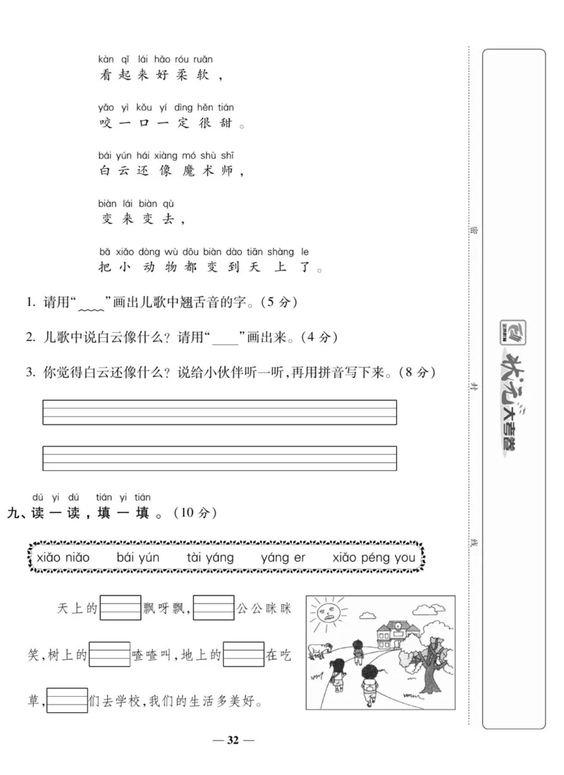 状元大考卷一年级上册语文_一年级上下册资料_一年级上册小红书同款资料_一年级上册资料