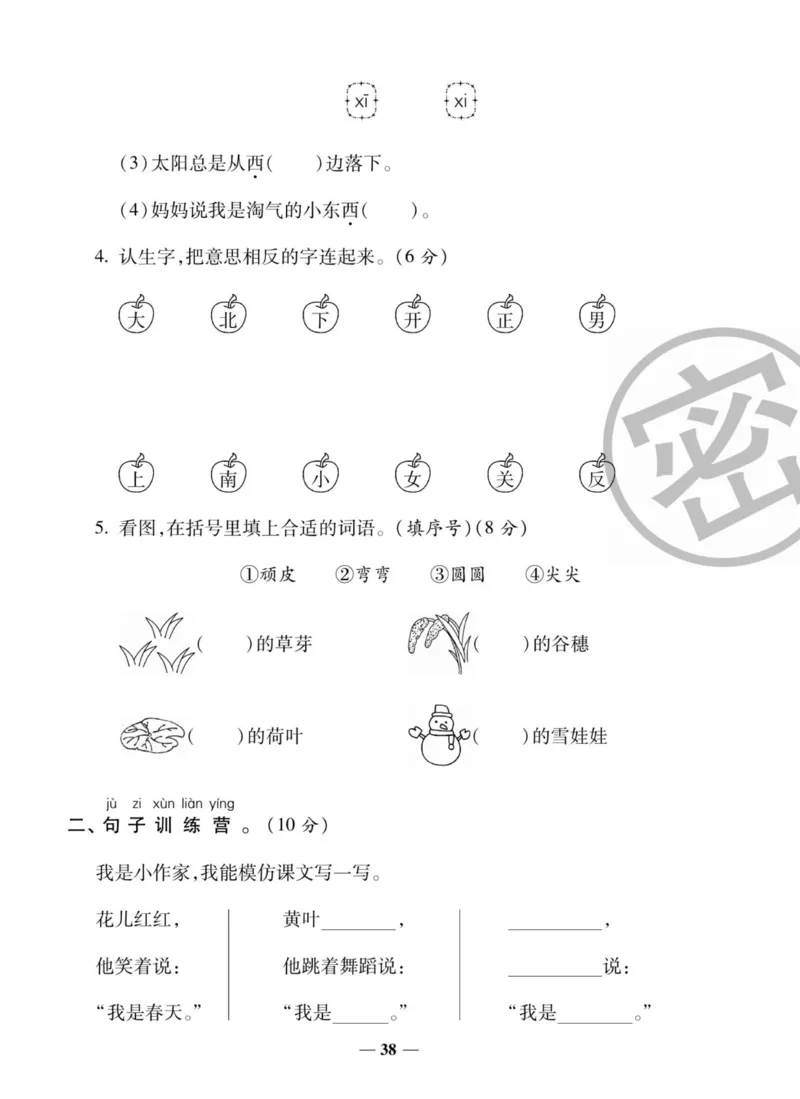 状元大考卷一年级上册语文_一年级上下册资料_一年级上册小红书同款资料_一年级上册资料