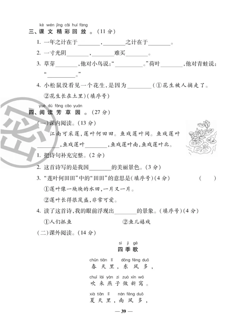 状元大考卷一年级上册语文_一年级上下册资料_一年级上册小红书同款资料_一年级上册资料