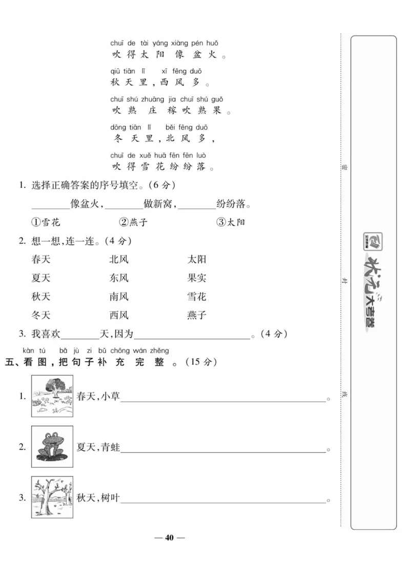 状元大考卷一年级上册语文_一年级上下册资料_一年级上册小红书同款资料_一年级上册资料