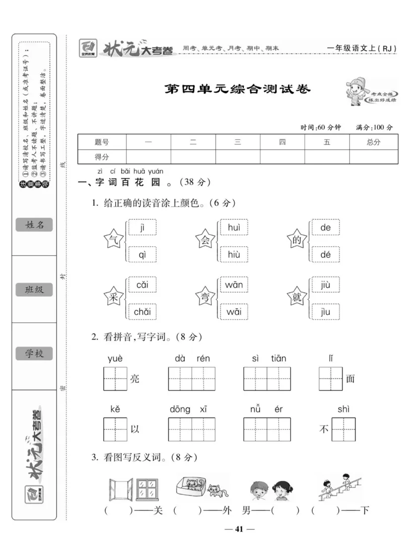 状元大考卷一年级上册语文_一年级上下册资料_一年级上册小红书同款资料_一年级上册资料