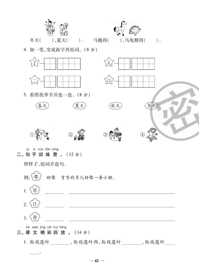 状元大考卷一年级上册语文_一年级上下册资料_一年级上册小红书同款资料_一年级上册资料