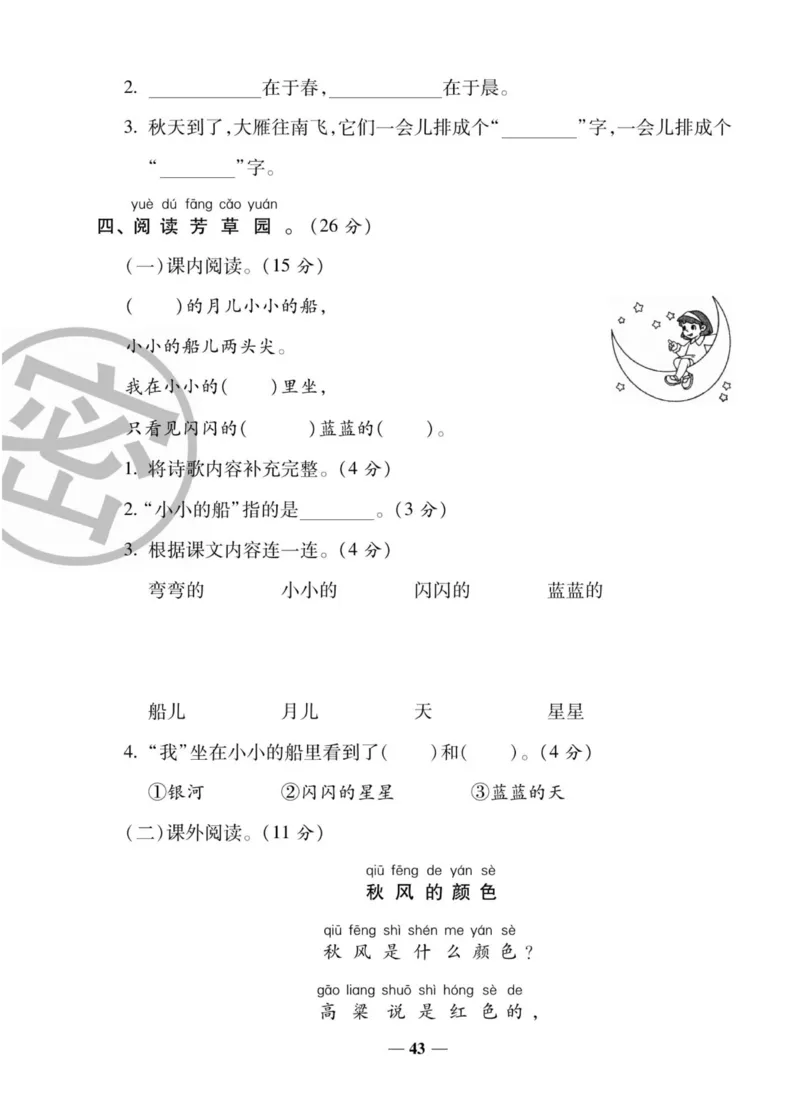 状元大考卷一年级上册语文_一年级上下册资料_一年级上册小红书同款资料_一年级上册资料