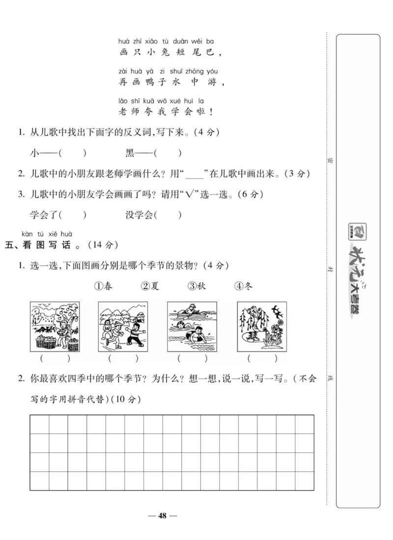 状元大考卷一年级上册语文_一年级上下册资料_一年级上册小红书同款资料_一年级上册资料