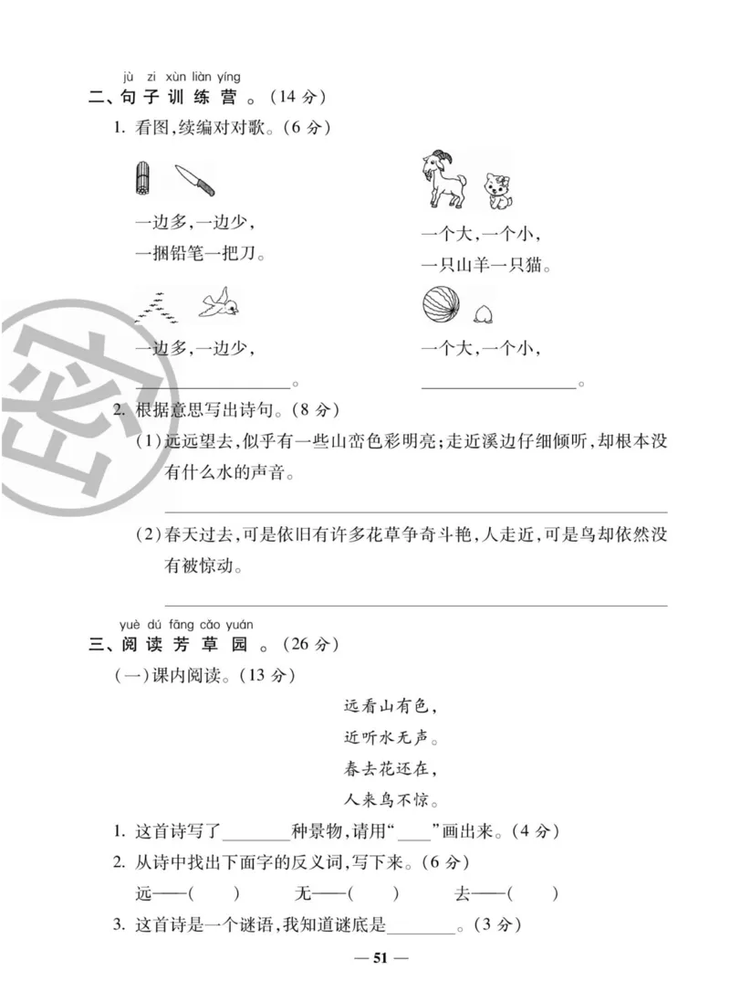 状元大考卷一年级上册语文_一年级上下册资料_一年级上册小红书同款资料_一年级上册资料
