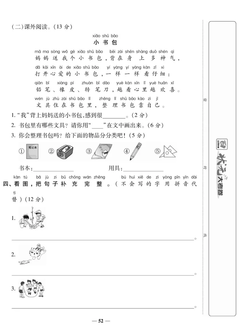 状元大考卷一年级上册语文_一年级上下册资料_一年级上册小红书同款资料_一年级上册资料