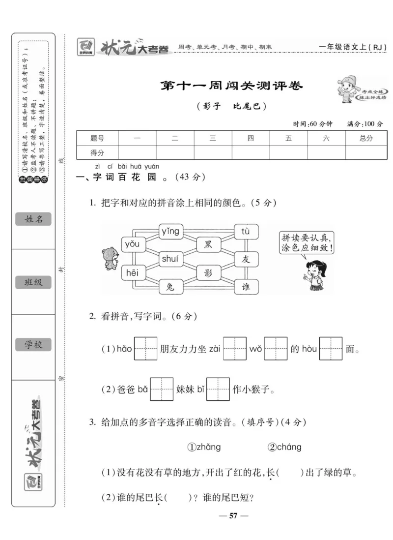 状元大考卷一年级上册语文_一年级上下册资料_一年级上册小红书同款资料_一年级上册资料