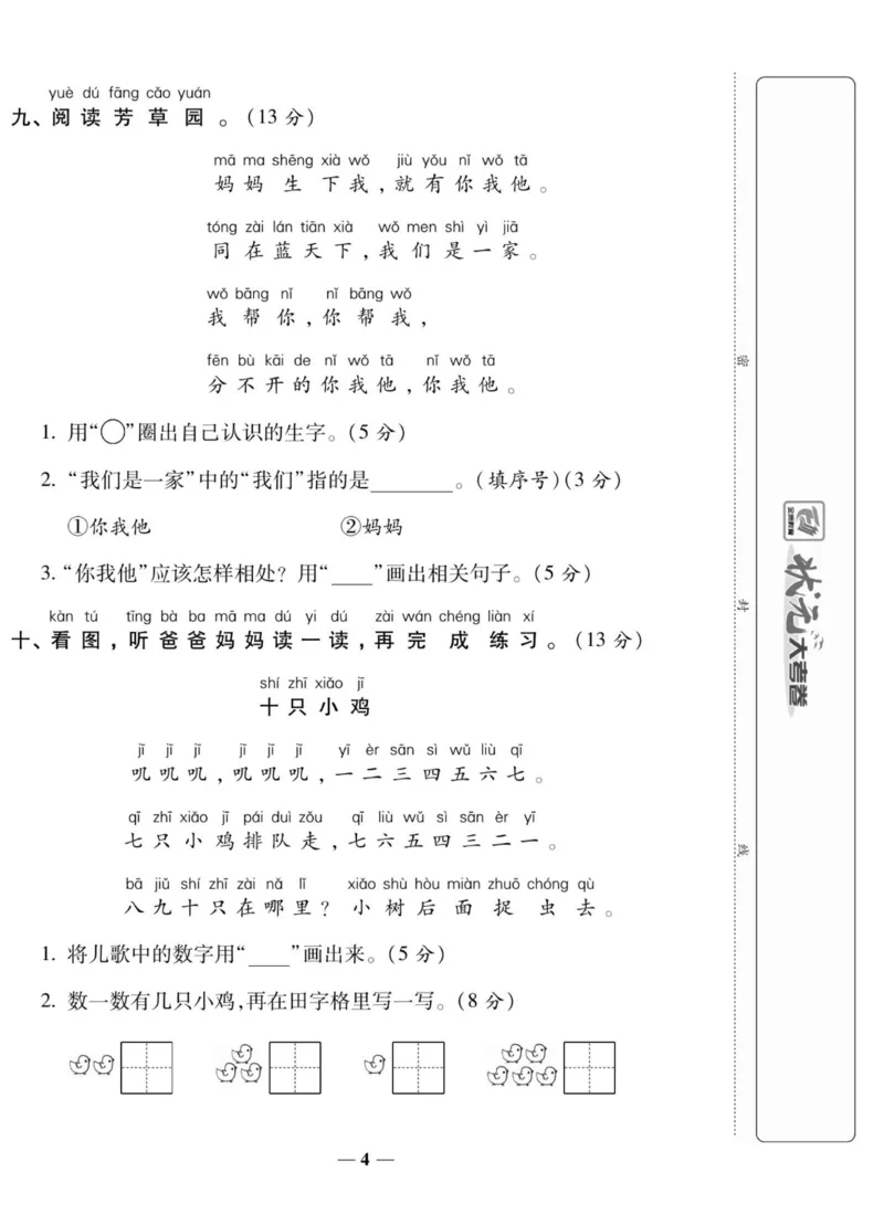 状元大考卷一年级上册语文_一年级上下册资料_一年级上册小红书同款资料_一年级上册资料