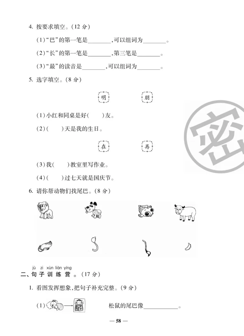 状元大考卷一年级上册语文_一年级上下册资料_一年级上册小红书同款资料_一年级上册资料