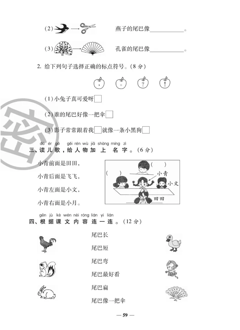 状元大考卷一年级上册语文_一年级上下册资料_一年级上册小红书同款资料_一年级上册资料