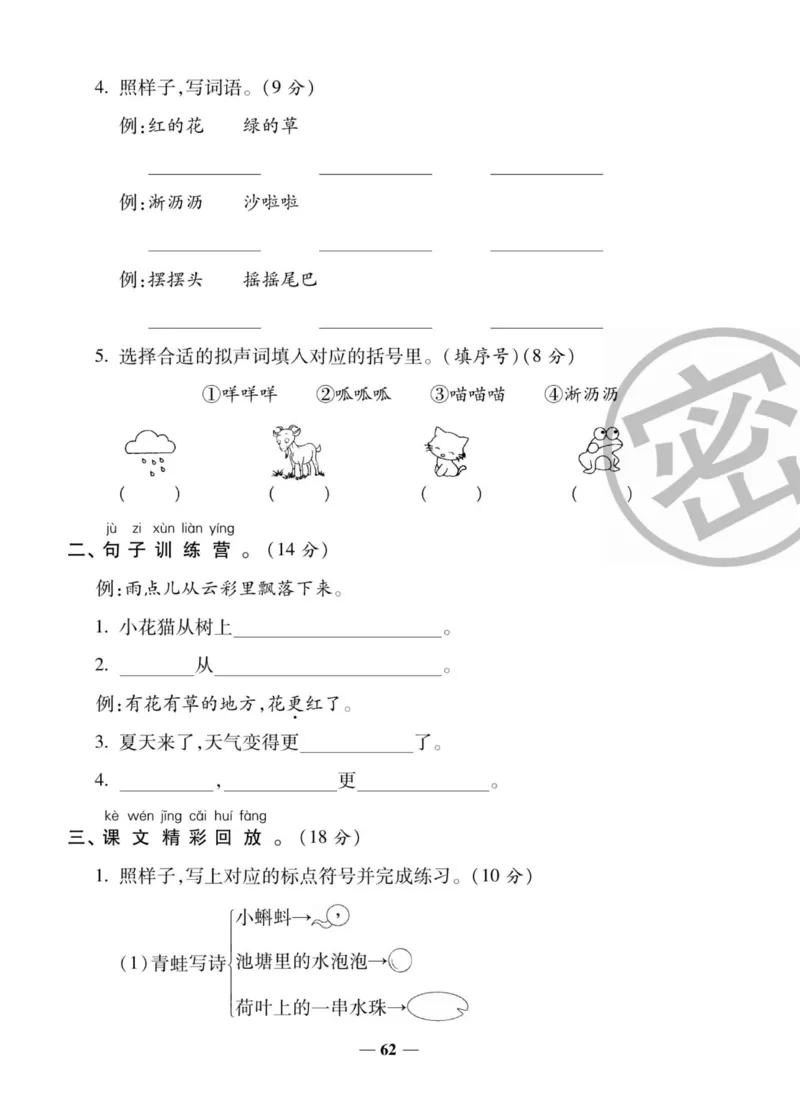 状元大考卷一年级上册语文_一年级上下册资料_一年级上册小红书同款资料_一年级上册资料