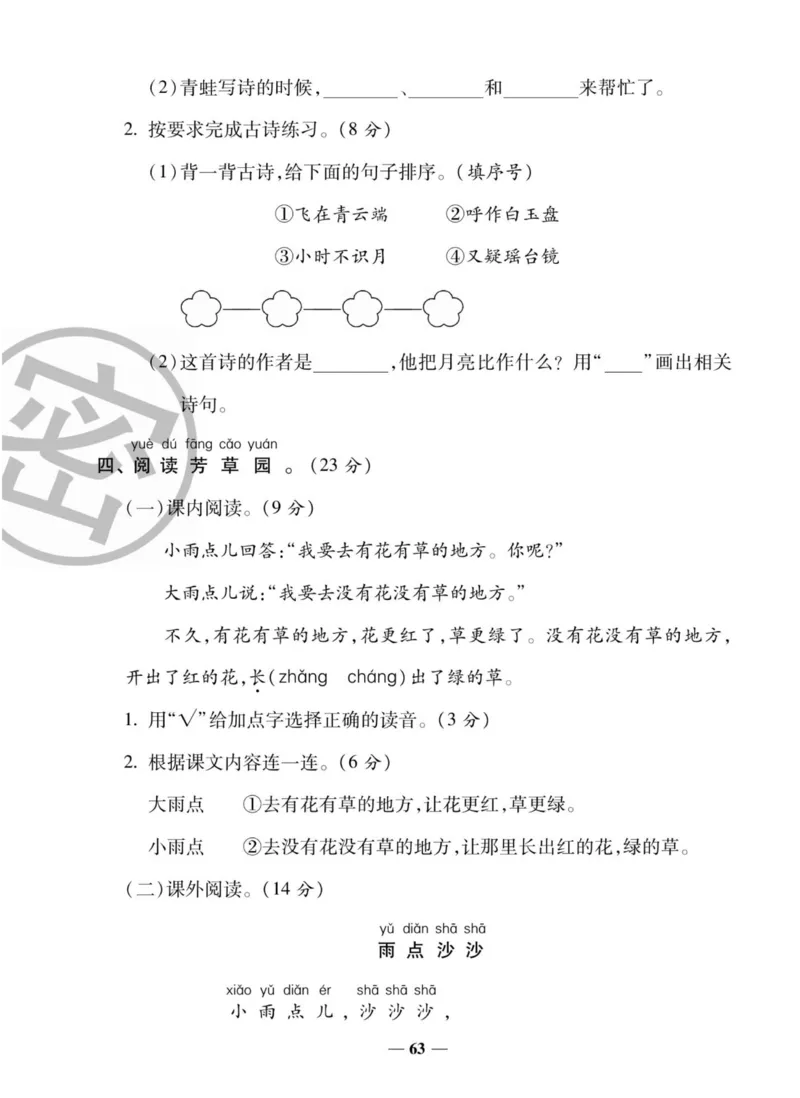 状元大考卷一年级上册语文_一年级上下册资料_一年级上册小红书同款资料_一年级上册资料