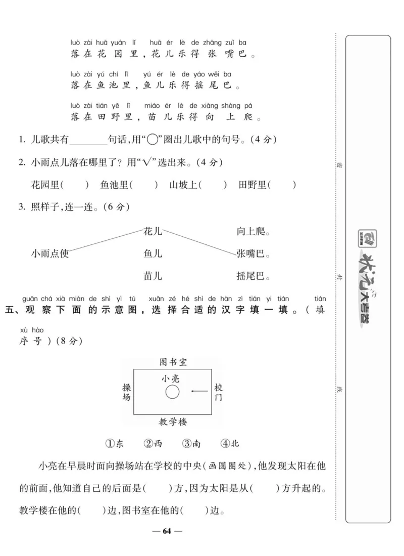 状元大考卷一年级上册语文_一年级上下册资料_一年级上册小红书同款资料_一年级上册资料