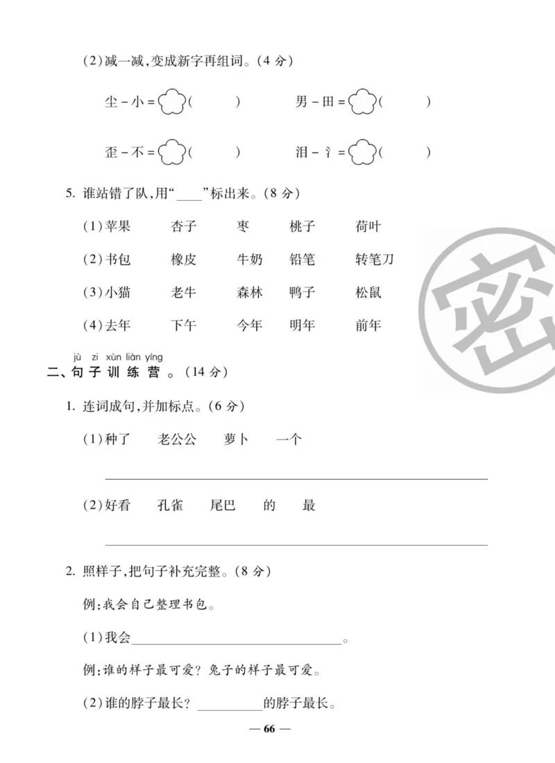 状元大考卷一年级上册语文_一年级上下册资料_一年级上册小红书同款资料_一年级上册资料