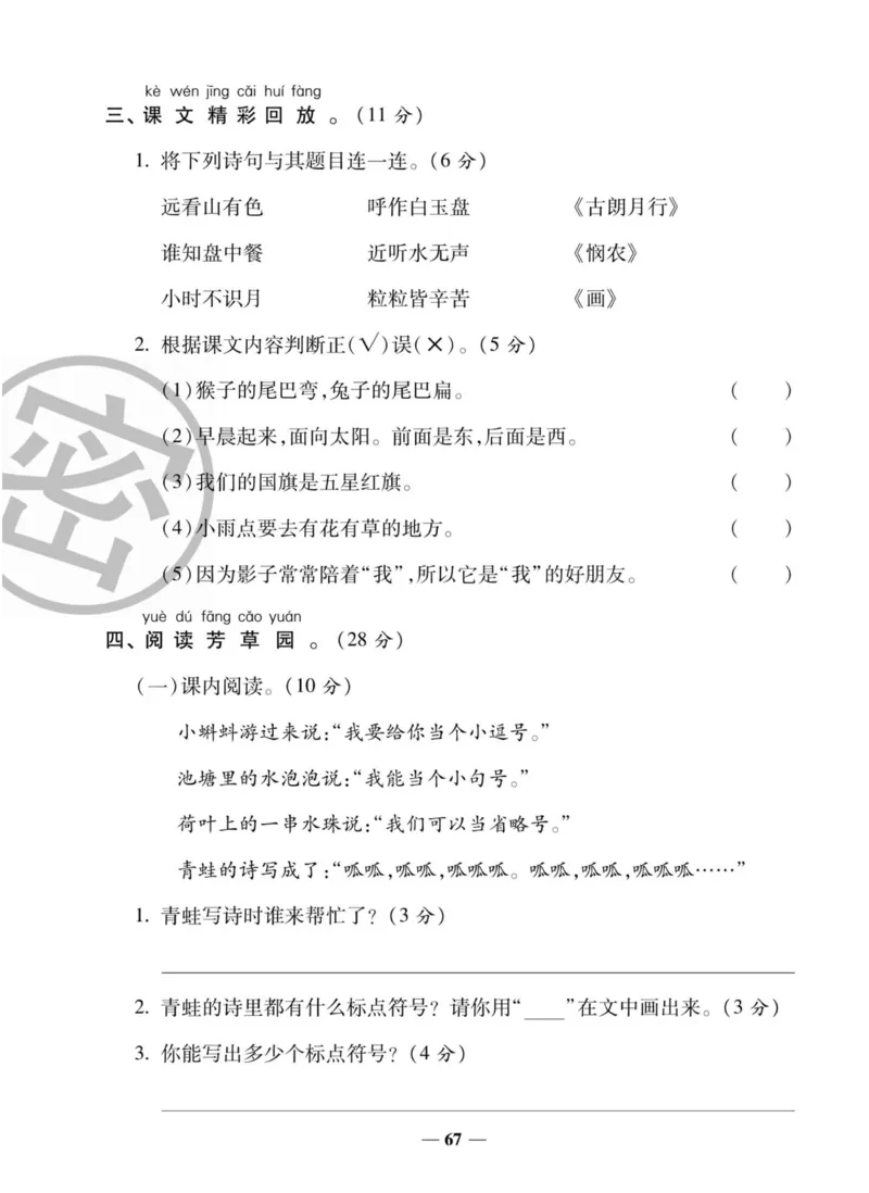 状元大考卷一年级上册语文_一年级上下册资料_一年级上册小红书同款资料_一年级上册资料