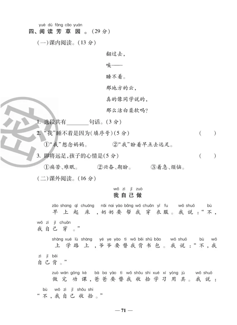 状元大考卷一年级上册语文_一年级上下册资料_一年级上册小红书同款资料_一年级上册资料