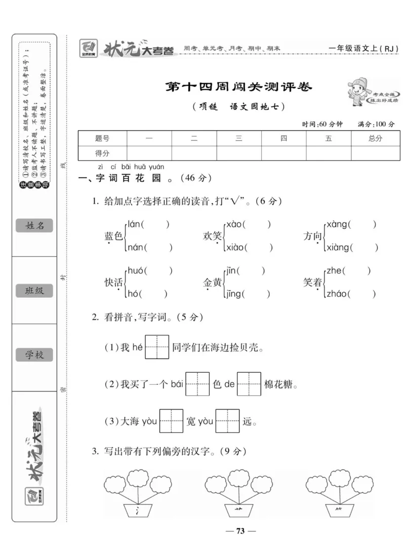 状元大考卷一年级上册语文_一年级上下册资料_一年级上册小红书同款资料_一年级上册资料