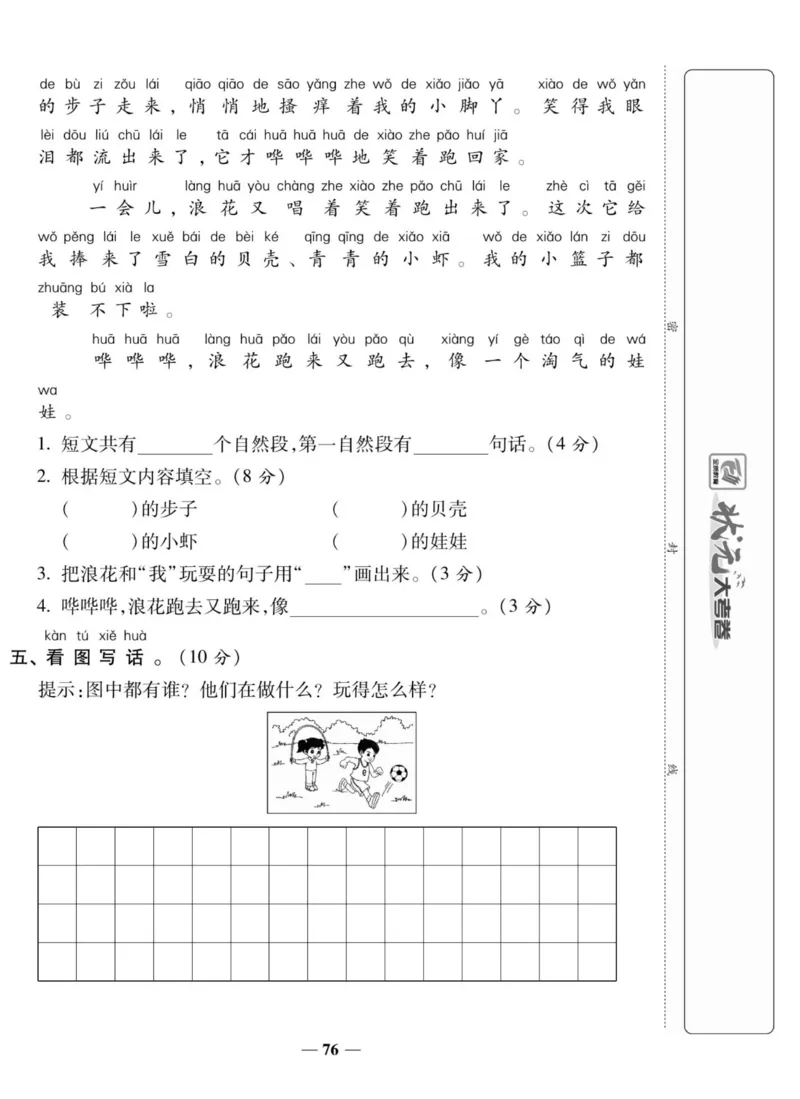 状元大考卷一年级上册语文_一年级上下册资料_一年级上册小红书同款资料_一年级上册资料