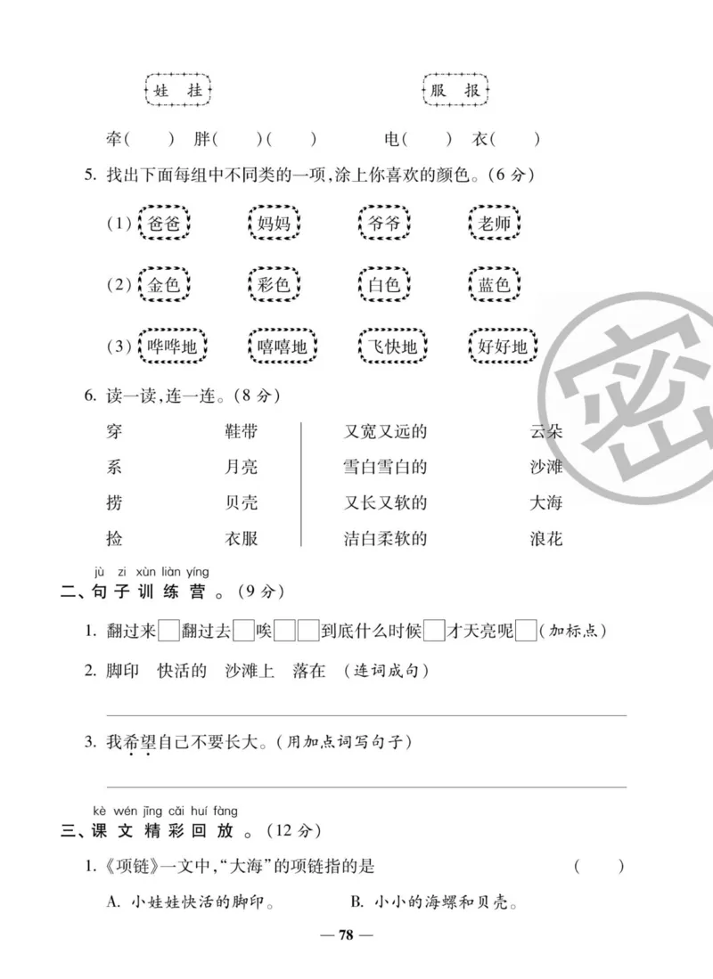 状元大考卷一年级上册语文_一年级上下册资料_一年级上册小红书同款资料_一年级上册资料