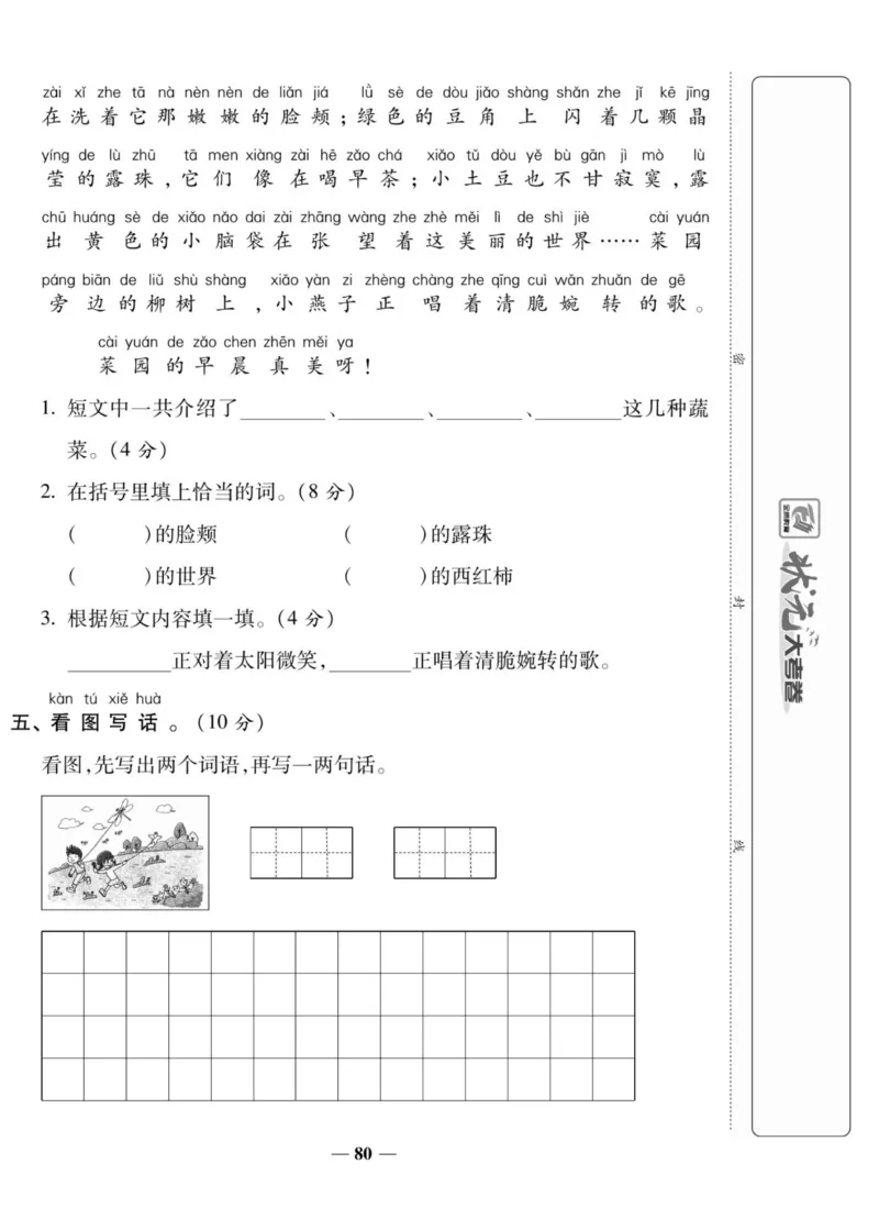 状元大考卷一年级上册语文_一年级上下册资料_一年级上册小红书同款资料_一年级上册资料