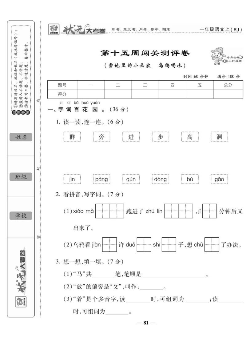 状元大考卷一年级上册语文_一年级上下册资料_一年级上册小红书同款资料_一年级上册资料