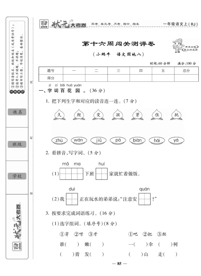 状元大考卷一年级上册语文_一年级上下册资料_一年级上册小红书同款资料_一年级上册资料