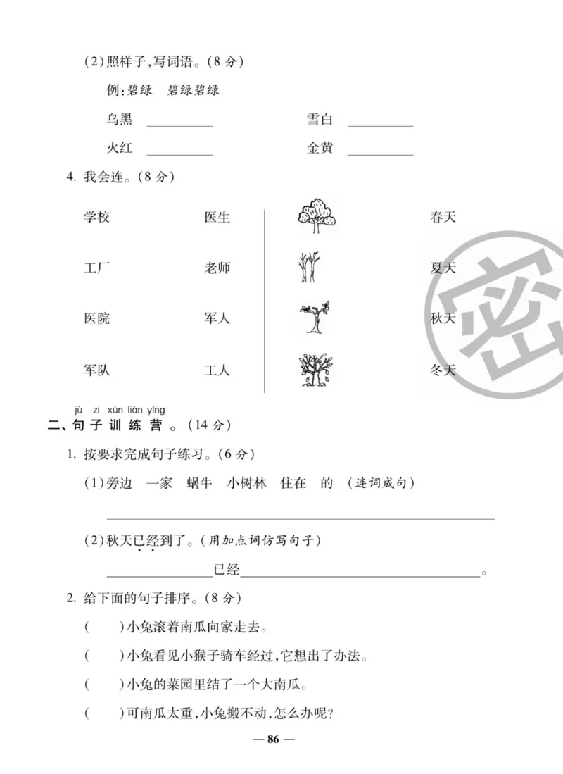 状元大考卷一年级上册语文_一年级上下册资料_一年级上册小红书同款资料_一年级上册资料