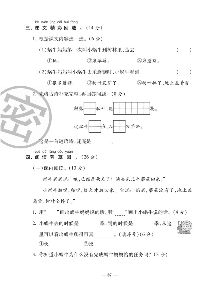 状元大考卷一年级上册语文_一年级上下册资料_一年级上册小红书同款资料_一年级上册资料