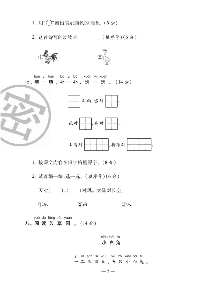 状元大考卷一年级上册语文_一年级上下册资料_一年级上册小红书同款资料_一年级上册资料