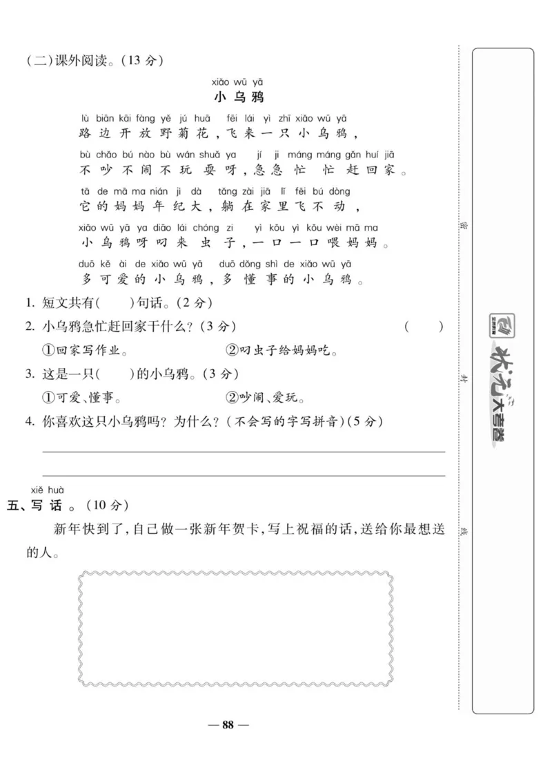 状元大考卷一年级上册语文_一年级上下册资料_一年级上册小红书同款资料_一年级上册资料