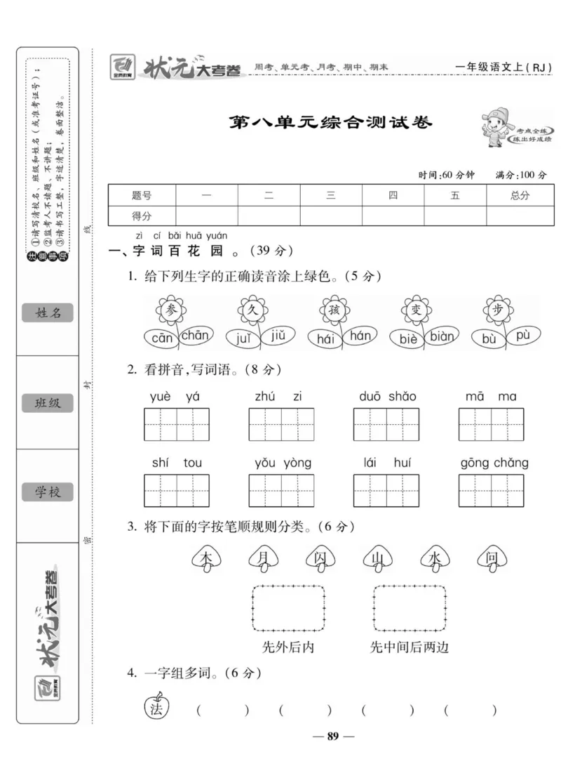 状元大考卷一年级上册语文_一年级上下册资料_一年级上册小红书同款资料_一年级上册资料
