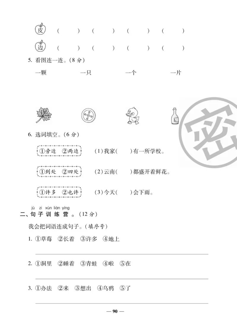 状元大考卷一年级上册语文_一年级上下册资料_一年级上册小红书同款资料_一年级上册资料