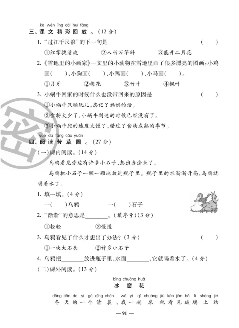 状元大考卷一年级上册语文_一年级上下册资料_一年级上册小红书同款资料_一年级上册资料